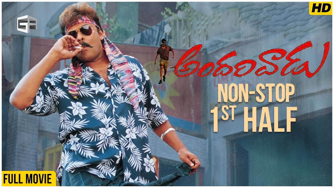 Andarivaadu Full Movie | Non-Stop Cinema - 1st Half | Chiranjeevi, Tabu, RimiSen | Srinu Vaitla
