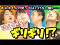 【初コラボ】オネエ4人でセクシーワード対決したら、ヤバすぎたw【2すとりーと】