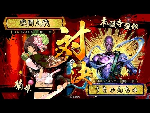 戦国大戦 頂上対決 [2016/04/02] 戦国大戦 VS うちゅんちゅ