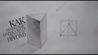Как нарисовать призму / How to draw prism Как нарисовать призму / How to draw prism