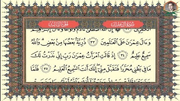 الشيخ عبد الرحمن توفيق - سورة آل عمران - 32-37