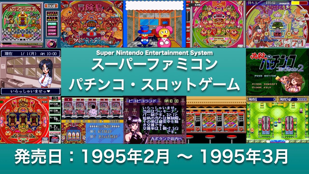 スーパーファミコン　パチンコ　パチスロまとめ パチンコウォーズⅡ』1993年／スーパーファミコン レトロゲームの - Nintendo Switch