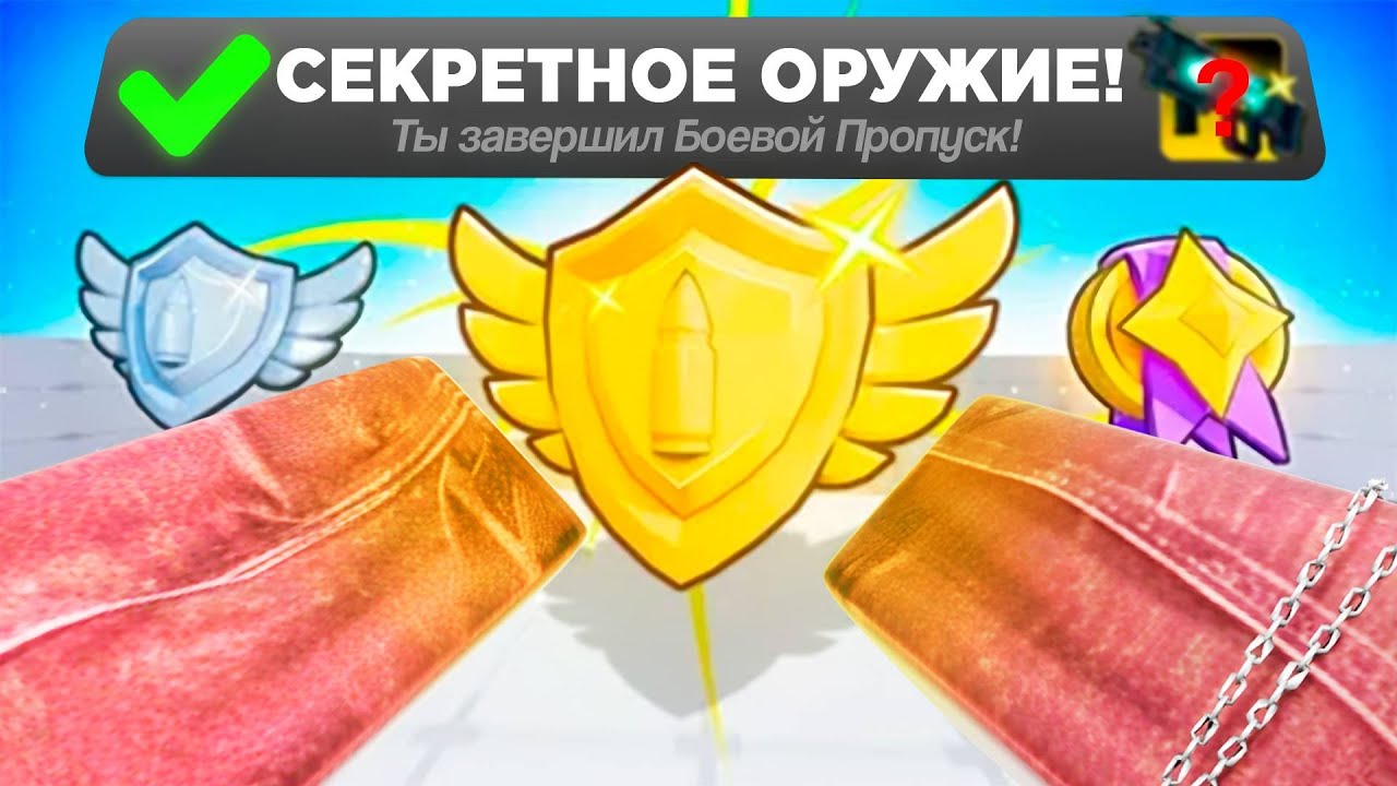 Открываю БАТЛ ПАСС в Обновлении 1 СЕЗОНА! (Roblox Rivals)