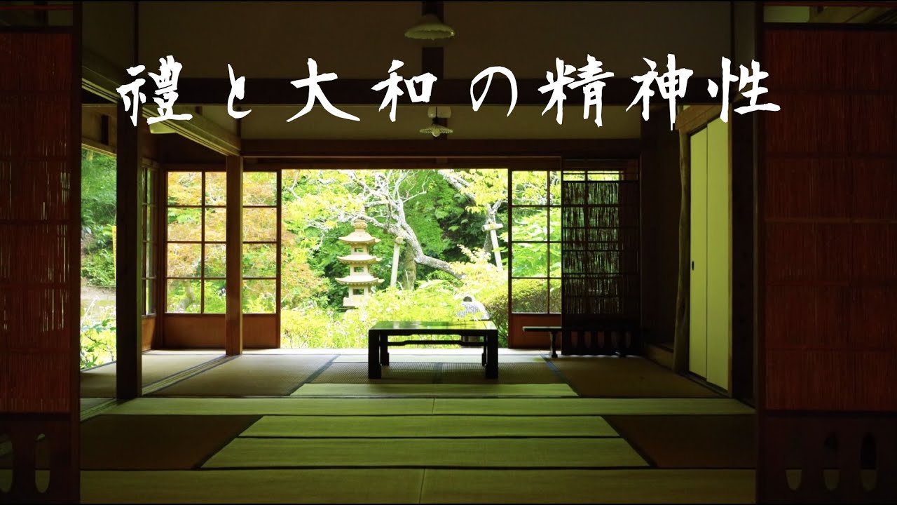 禮法の種類「一揖・一禮・一拝」とは?禮で体現する大和の精神性 - YouTube