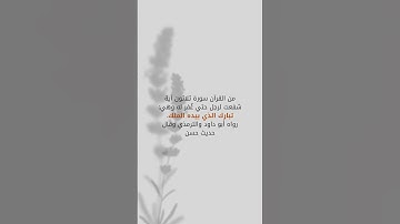 لآلئ الذكر #اكسبلور #quran #literacy #learn_quran #اسلاميات #دينيه #اذكار