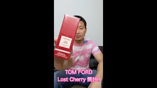 TOM FORD Lost Cherry 香水開封 Fragrance Unboxing