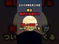 6月29日、ストロベリームーン #宇宙