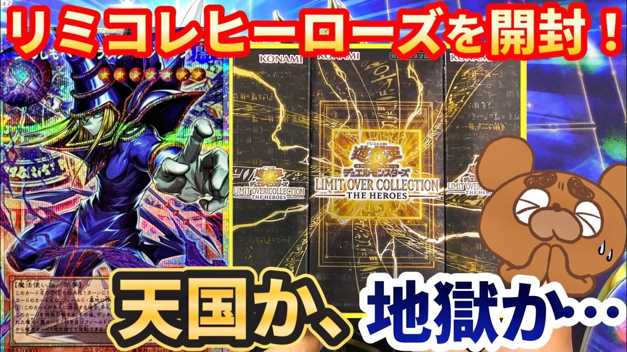 遊戯王】LIMIT OVER COLLECTION －THE RIVALS－(リミットオーバー