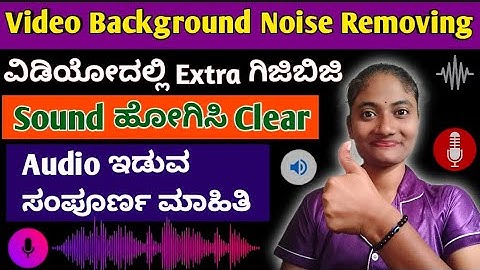 “Video Background Noise Remove ಮಾಡೋದು ಹೇಗೆ 🎧 | Clear Audio Tips in Kannada”