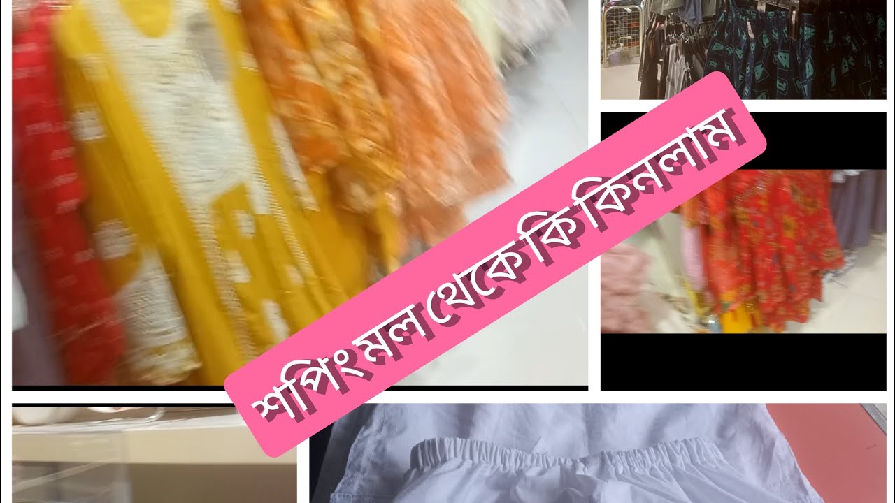 শপিংমল থেকে কি কিনলাম #comedyfilms #kumkumvlog#longvideo#virallongvideoo 