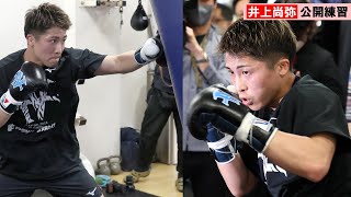 井上尚弥〝悪童〟ネリ狩りへ〝ホワイトタイガー柄〟シャツでシャドー2回&サンドバッグ2回