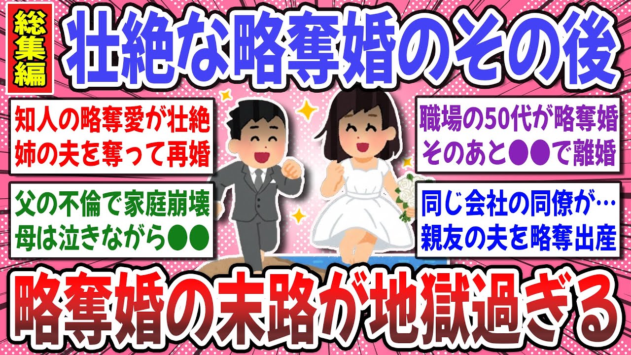 【有益スレ】悲惨過ぎた略奪婚の末路！『不倫相手と結婚した人達』その後の体験談を聞かせてください！【ガルちゃん】