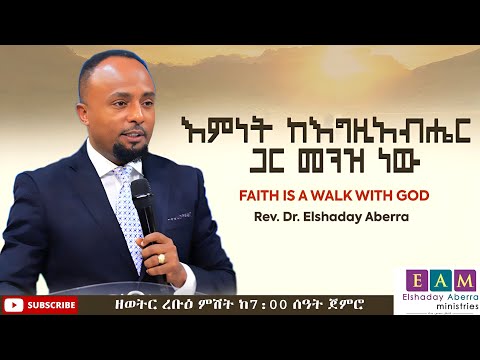 ቪዲዮ: ከእግዚአብሔር ጋር የተደራደረው ማነው?