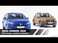 Dacia Sandero & Sandero Stepway 2020 | Ecco i prezzi, consumi ed emissioni