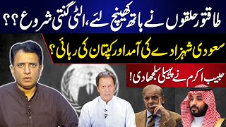 Countdown Started | MBS Visit To Pakistan Important For Imran Khan? | Habib Akram Big Revelations