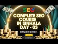 Google seo and adsense free course day 03 recording