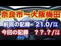 【26.1/㍑】FORESTER アルミテープチューニングで最高燃費記録！