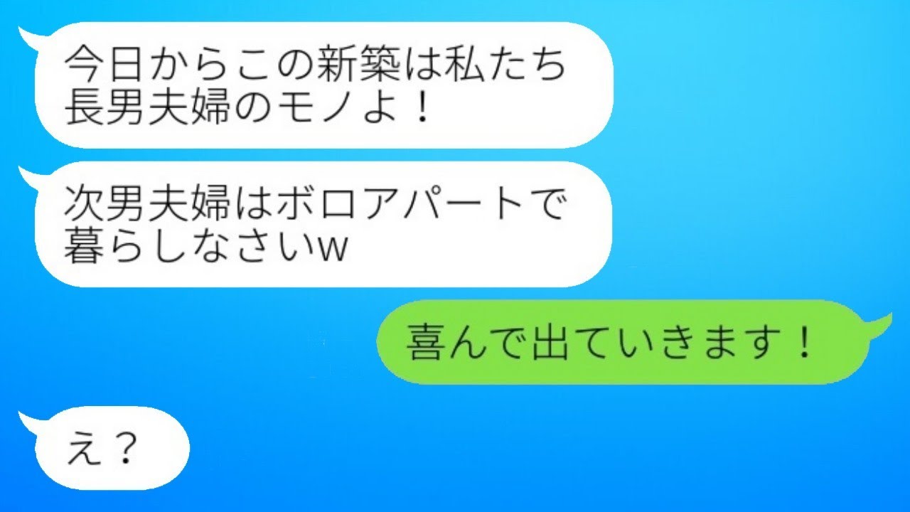 二世帯住宅完成と同時に帰還した義姉「私たちの家よ」→全てを失ったと思われた次男夫婦の復讐劇…www