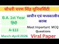 BA 1st Year Private Hindi A-113 Important MCQ 2026 | प्राचीन एवं मध्यकालीन हिंदी काव्य | CCSU Exam 