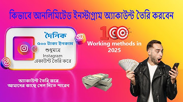 Instagram ID বানিয়ে বিক্রি করে আয় করুন | মোবাইল দিয়ে প্রতিদিন ইনকাম ১০০০ টাকা