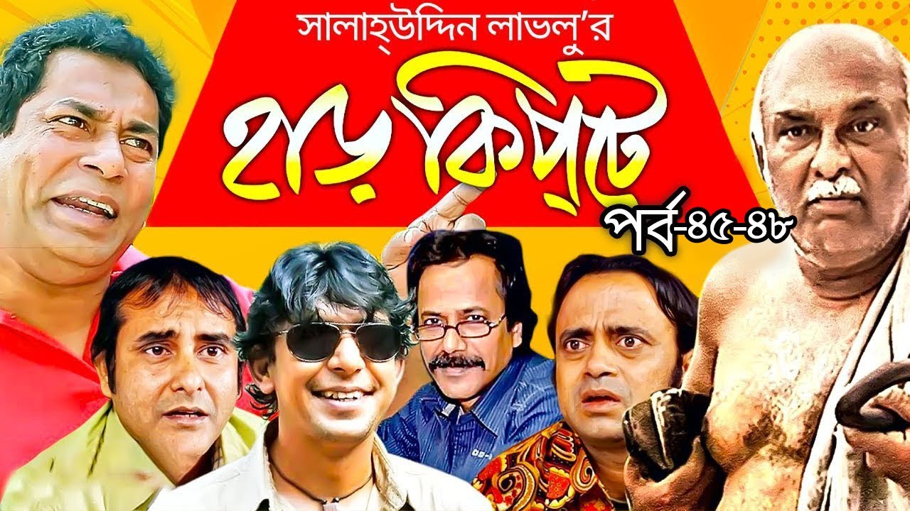 Harkipta - EP 45-48 I Mosharraf Karim, Chanchal Chowdhury, Shamim Jaman, A K M Hasan I BV Drama