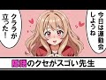 【面白い話】隠語のクセがスゴい幼稚園の先生【夫婦】【アニメコント】