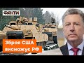 🔷 Чому АМЕРИКАНСЬКЕ озброєння так довго йде в Україну? Курт Волкер про ЛЕНД-ЛІЗ