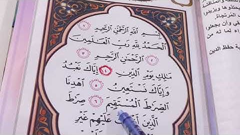 سورة الفاتحة للصف الثاني الابتدائي مع الشرح وحل المناقشة ص ٥ ست مريم