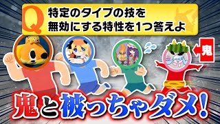 【衝撃の結末】鬼と同じ答えで即アウト‼超心理戦クイズでポケモン廃人が発狂しました