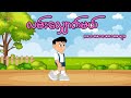လမ်းလျှောက်မယ် _ ကလေးတေးကဗျာ