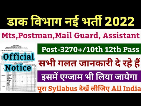 india post office mts postman mail guard new vacancy 2022 | india post office new recruitment 2022