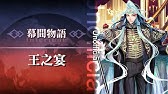 Fgo 諸葛孔明 埃爾梅羅ii世 幕間物語1 英靈附體 Fate Grand Order 繁中 Youtube
