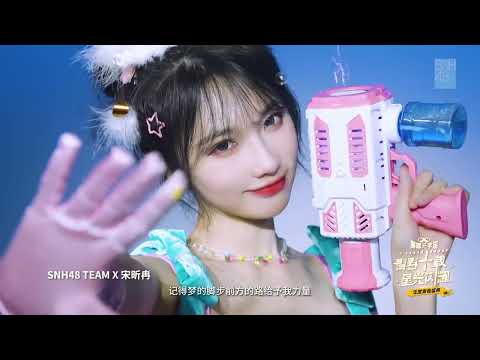 【宋昕冉《Brave Heart》】2023 SNH48 GROUP年度青春盛典