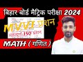 Study 2u is live  bihar board matric math vvi questoin 2024  math class10thvvi2024 vvimath