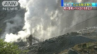 箱根山、小規模噴火の可能性も　警戒レベル1から2に(15/05/06)