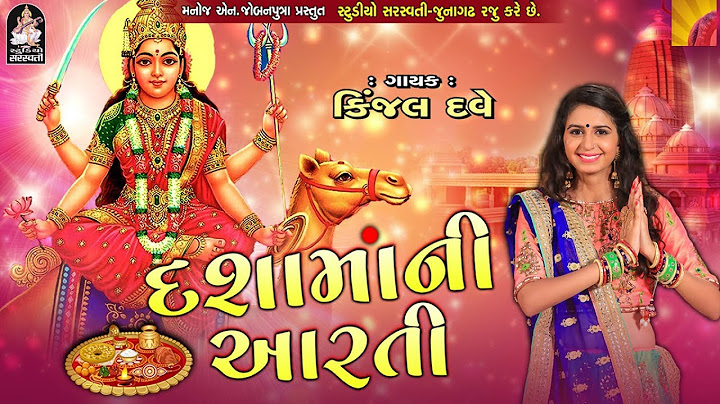 LIVE : દશામાંની આરતી | Kinjal Dave - Dashama Ni Aarti