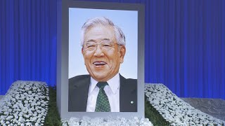 トヨタ自動車 豊田章一郎名誉会長を偲ぶ「お別れの会」 豊田章男会長「日本のトヨタから世界のトヨタへ その礎を築いた」