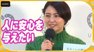 長澤まさみ「安心を与えたい」　“今、かなえたい願い”を告白