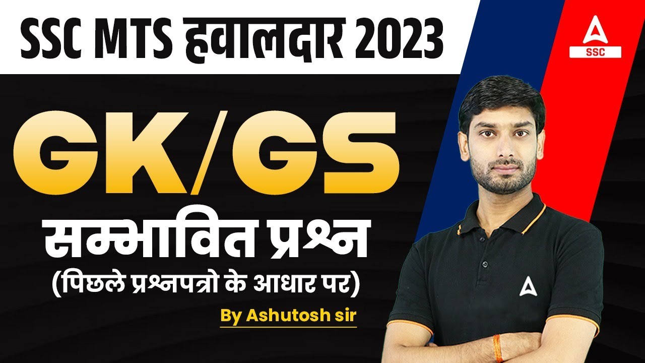 SSC MTS 2023 | SSC MTS GK GS Most Expected Question 2023 Part- 2 | GK ...