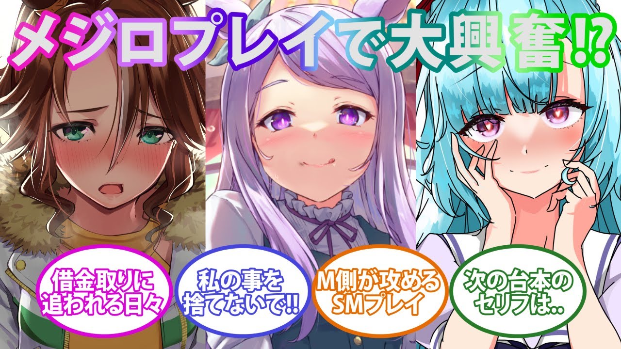 新築ボロアパートでメジロプレイを楽しむウマ娘に対するトレーナー達の反応集【ウマ娘プリティーダービー】