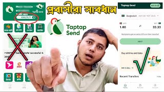 Fake TapTap Send _ ট্যাপ ট্যাপ সেন্ড থেকে প্রবাসীরা সাবধান screenshot 4