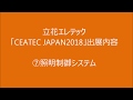 ⑦照明制御システム の動画、YouTube動画。