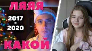 ГАЕЧКА СМОТРИТ КАК МЕНЯЛСЯ ХЕСУС