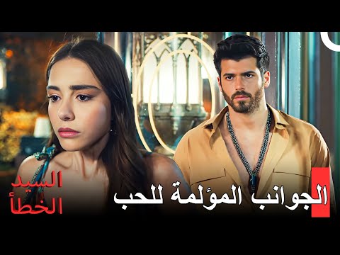 لن يستمر هذا الانفصال طويلا مسلسل السيد الخطأ 