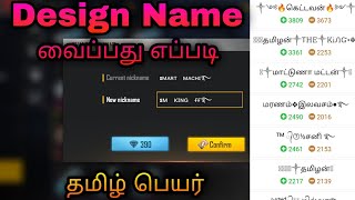 Freefire Name Change Tamil Freefire Name Design Freefire Nickname Finder Freefire New Name screenshot 5