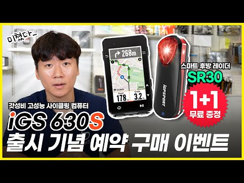 이 신제품 자전거 속도계는 13만원 후방 레이더 센서를 무료로 드립니다