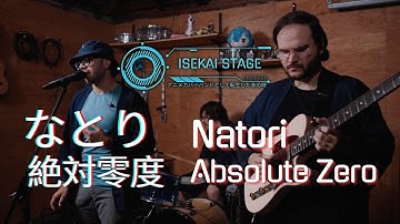 natori - Absolute Zero | なとり - 絶対零度 cover by Isekai Stage