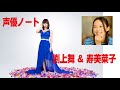 【声優】渕上舞&寿美菜子ラジオドラマあり【音声】