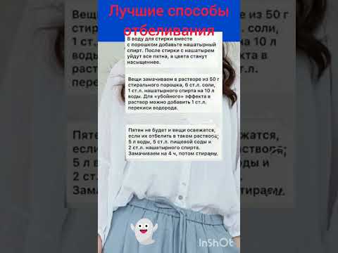 Лучшие способы отбеливания вещей. #лайфхаки#советы#шортс#полезныесоветы#лучшее