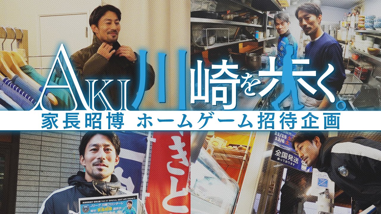 【川崎フロンターレ】41 MF 家長 昭博 MF41／家長昭博選手 | 選手・スタッフプロフィール2017 : KAWASAKI